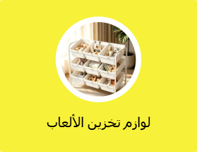 لوازم تخزين الألعاب