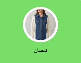قمصان