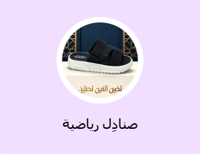 صنادِل رياضية