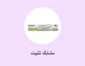مشابك تثبيت