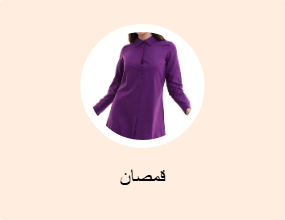 قمصان