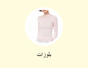 بلوزات