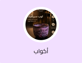 كوب سيراميك