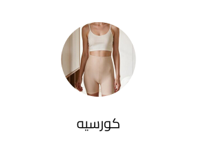 كورسيه