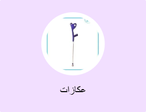 عكازات