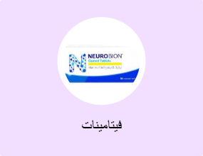 فيتامينات