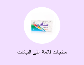 منتجات قائمة على النباتات