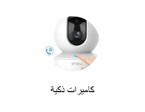 كاميرات ذكية