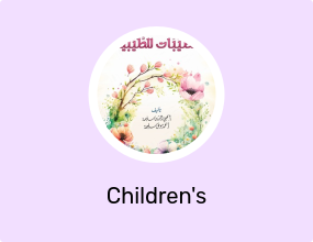 Children's Storybooks