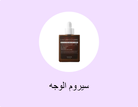 سيروم الوجه