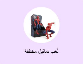 لُعَب تماثيل مختلفة