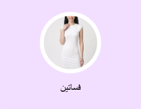فساتين
