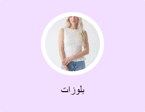 بلوزات
