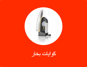 كوايات بخار