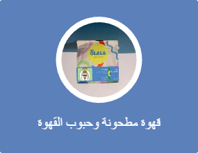 قهوة مطحونة وحبوب القهوة