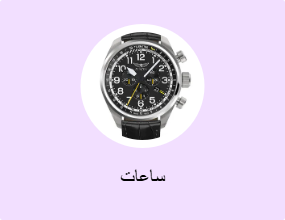 ساعات