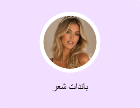 باندات شعر