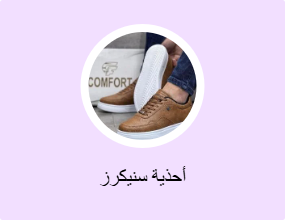 أحذية سنيكرز
