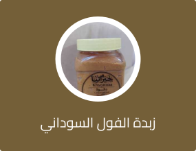 زبدة الفول السوداني