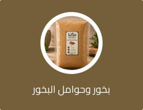 بخور وحوامل البخور