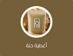 أغطية حنة