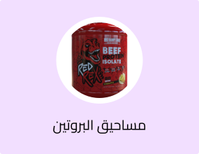 بيج رامي لابس ريد ريكس 100% بروتين لحم بقري معزول - نكهة اناناس- Beef Protein Isolate 4lb