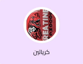 كرياتين ريد ريكس ٥٠٠٠ ملغ بدون نكهة ٣٠٠ غرام