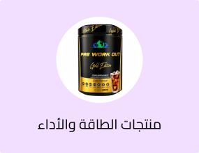 قولد اديشن بري ورك اوت بنكهة الكولا 380جم 38 سكوب