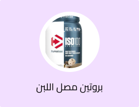 بروتين ISO 100 - بنكهة الكوكيز والكريمة، 620 غرام