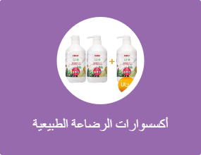 أكسسوارات الرضاعة الطبيعية وتخزين الحليب