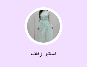 فساتين زفاف