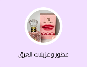 عطر فرموني بوس ليبس، او دي بارفيوم، 100 مل