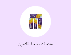 منتجات صحة القدمين