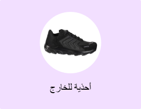 أحذية للخارج