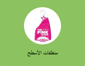 منظفات ​​الأسطح