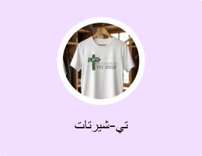 تي-شيرتات