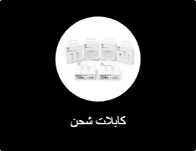 كابلات شحن