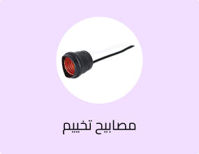 مصابيح تخييم