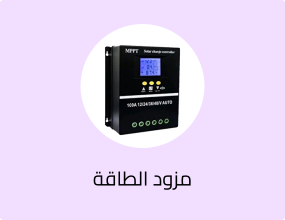 مزود الطاقة