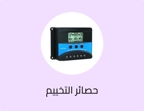حصائر التخييم