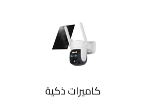 كاميرات ذكية