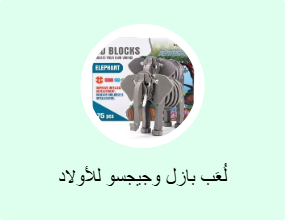 لُعَب بازل وجيجسو للأولاد