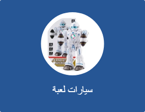 سيارات لعبة