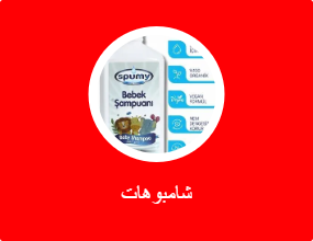 شامبوهات