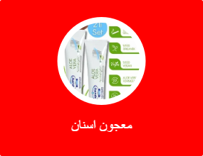 معجون اسنان
