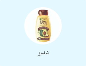 شامبو