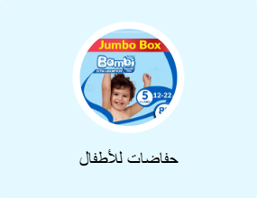 حفاضات للأطفال