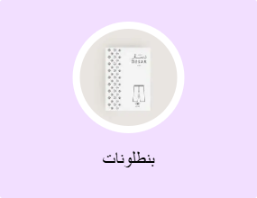 بنطلونات