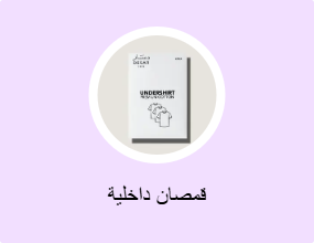 قمصان داخلية