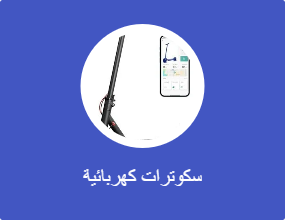 سكوترات كهربائية